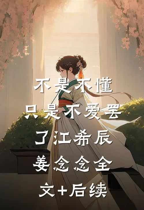 拒绝美貌平价！我要它配得上顶奢价免费