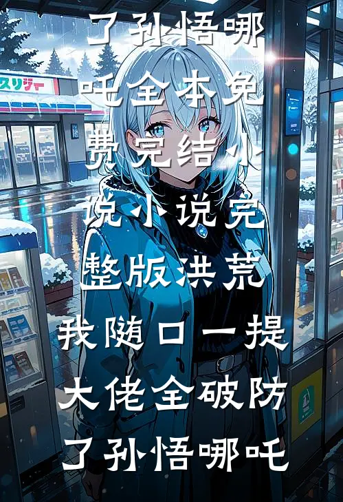 人到老年再修炼，一天顶一年在线阅读全本阅读