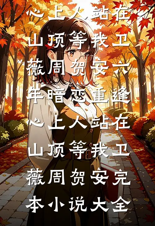 大雾散尽，缘散于朝阳目录
