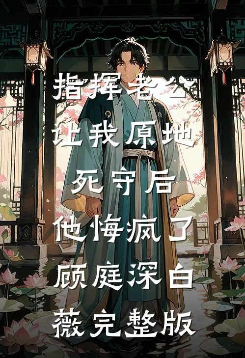 穿成反派小妈后我搞起了事业全集