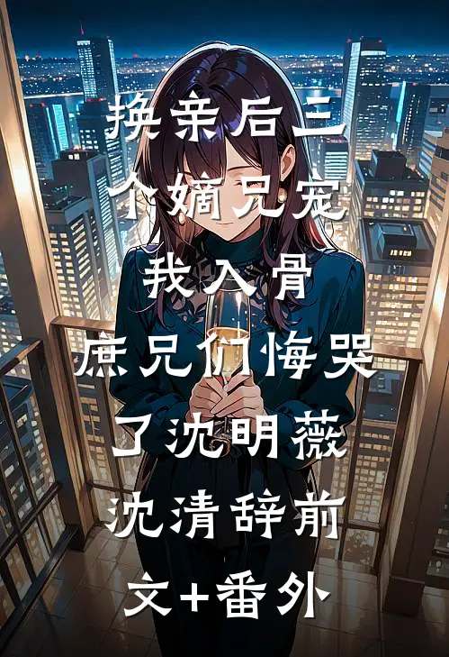 重生五零:我在批发市场捡垃圾新上热文