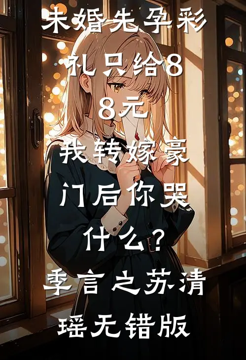 南北歧路，再不相见