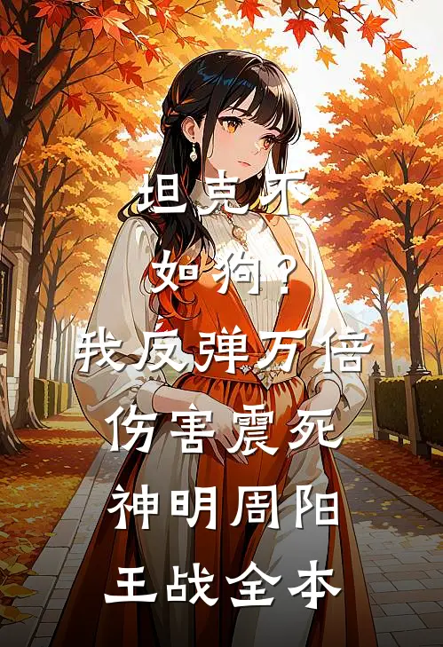 重生后我让我爸众叛亲离小说免费阅读