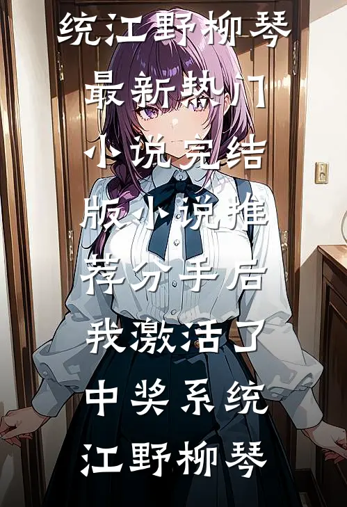 祈尔繁芜胜长春纪云知宋寒声番外