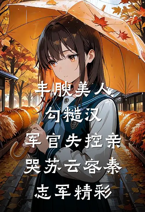 百花宴上错牵郎笔趣阁