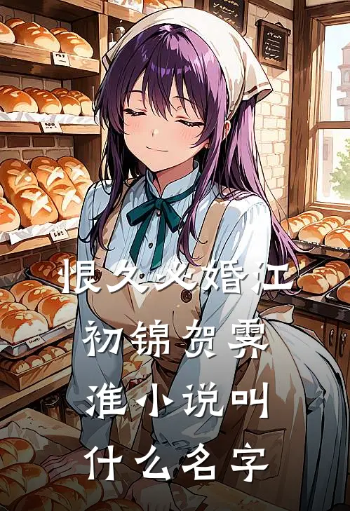 误娶嫂嫂后，万倍修仙启动后续+全文