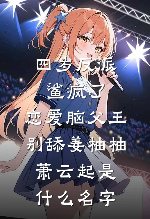 我救了他，他抢了我妻子连载