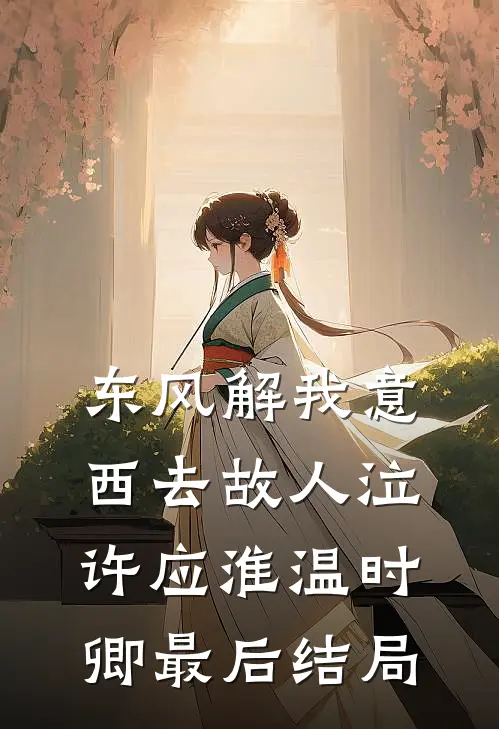 此恨何时已小说全文免费阅读