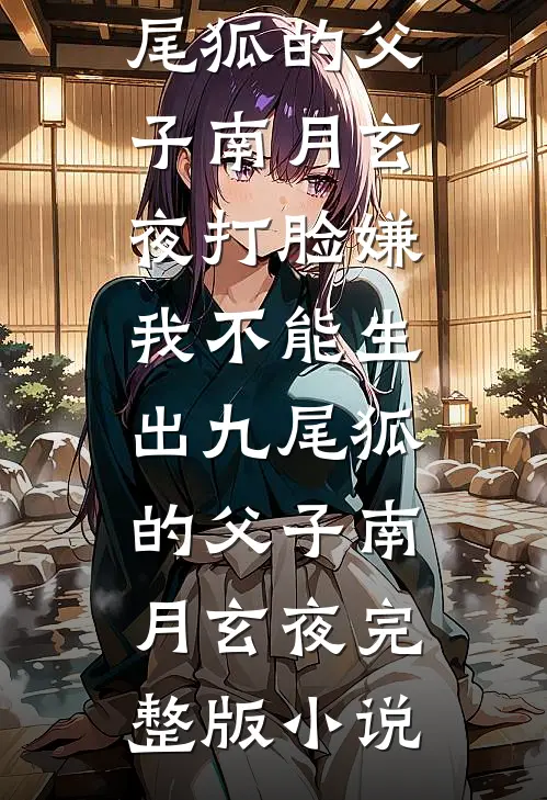 只怕幸福眼看完整孟然宋时安全局