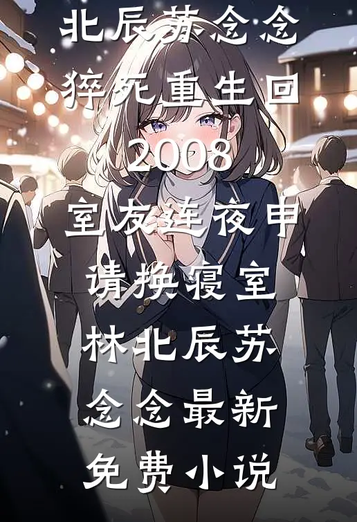 莫叹去日不可追知乎