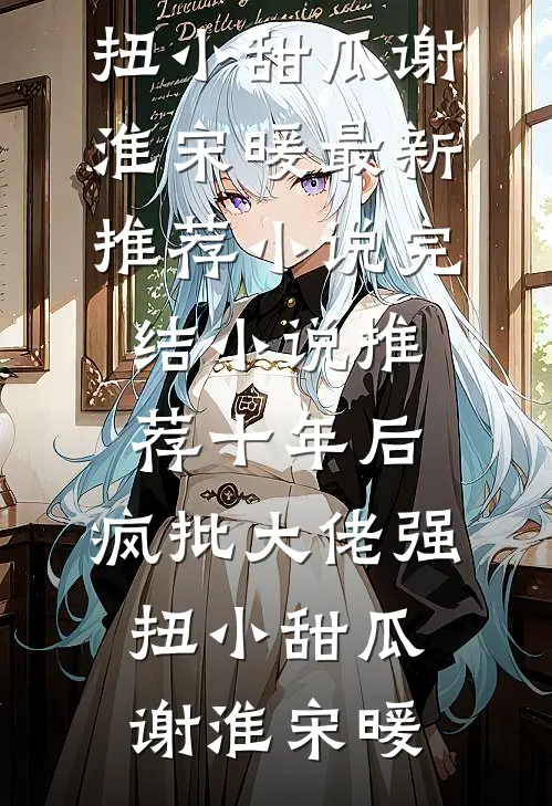 替身是作精怎么了？他超爱！爆款宝藏