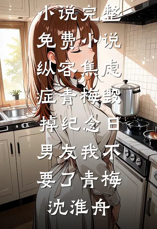 给古人直播我的百亿现代生活番外