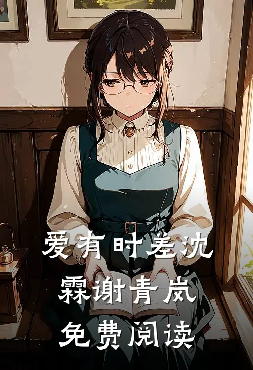 煦日消散于山川质量好文