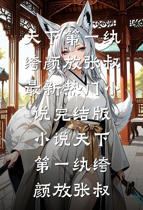 那年宫墙，曲终人散:全文+结局+番外