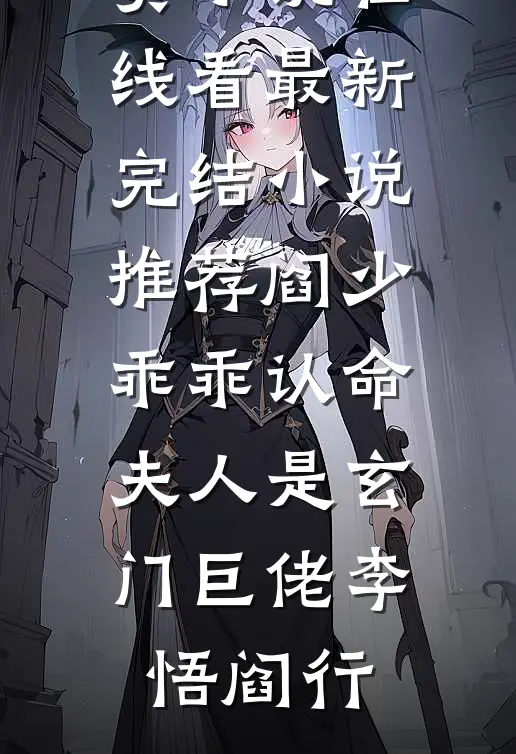 夫君换我容颜，替青梅顶罪后悔疯了精修版