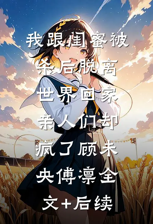 雾散去时人分离全章节