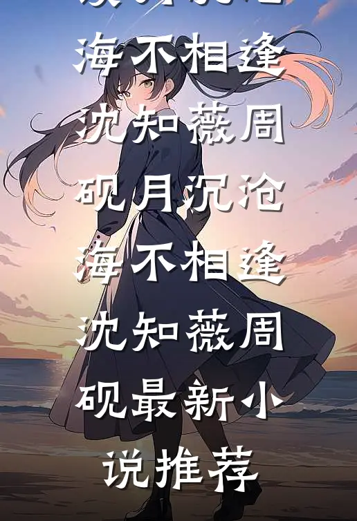 她说爱是流星，不要占有