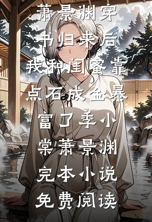直播接生毛茸茸，动物园成了月子中心在线阅读