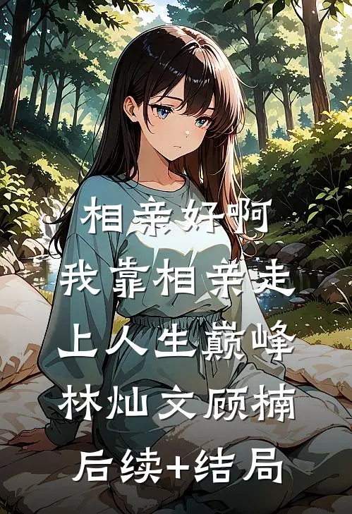 等星星入他怀无删减