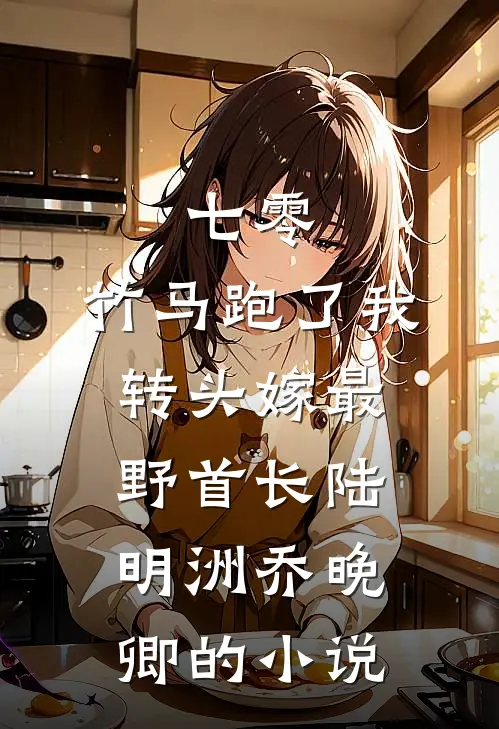 在180部短剧里客串绿茶女配后，我靠演技暴打真绿茶假千金全本