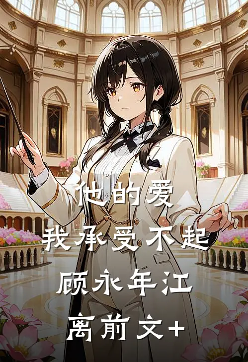 开局俘获美少妇，少妇公司美女多无删减+无广告