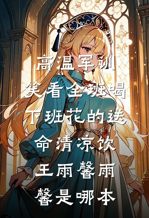 被缠上了，穿成疯批的作精前女友全文免费阅读