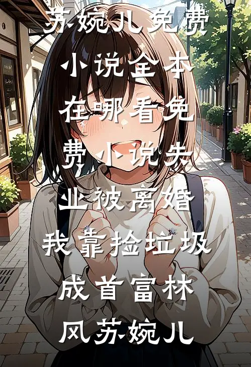 大唐：开局泄题，我考哭全朝廷目录