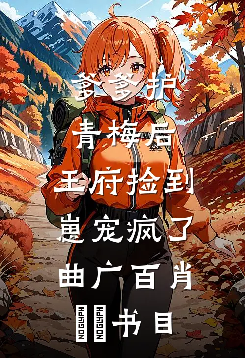 全文阅读鸿运当头：我在官场一路狂飙