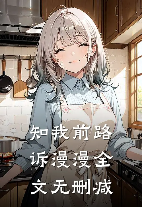 我和姐姐的九命被夺后，帝君杀疯了完结txt