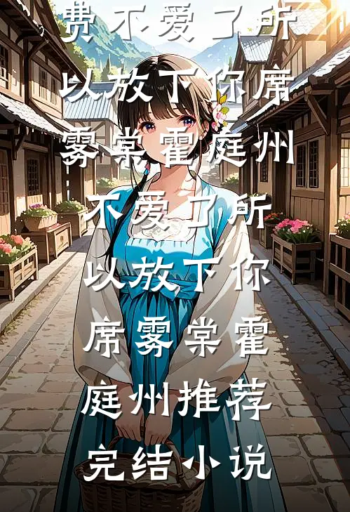 穿越古代，开局救下绝色四胞胎热门推荐