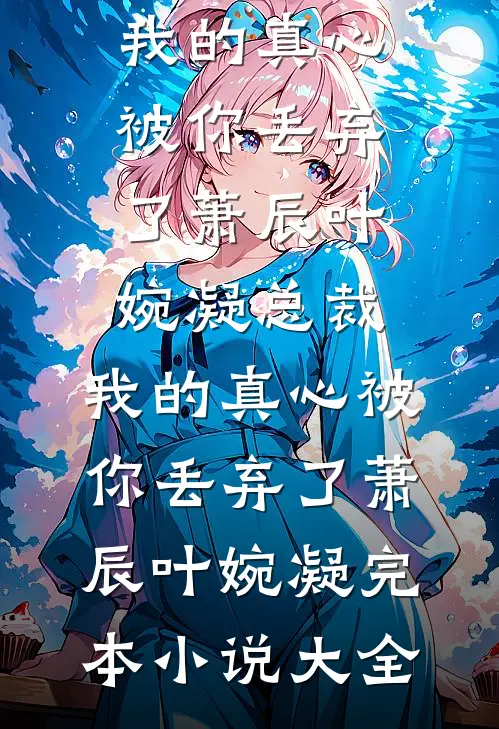 15全球全域失忆，唯有我记得前世所有·天道洗魂