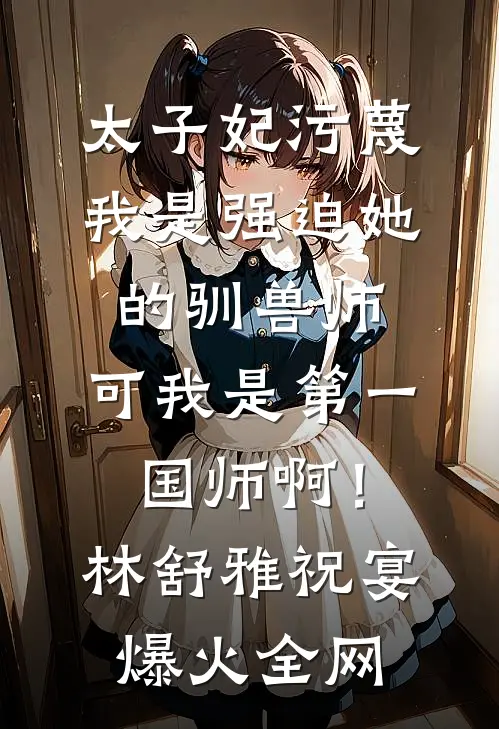 让你边关卖烧饼，你喂出十万大军小说结局