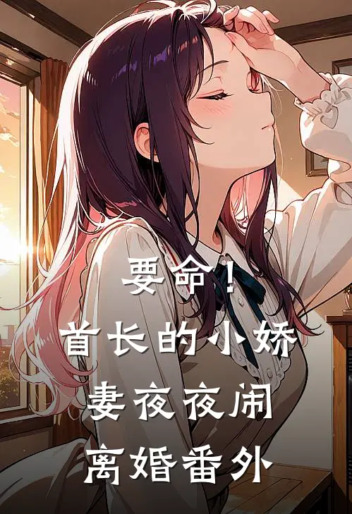 战旗半卷故人归大结局