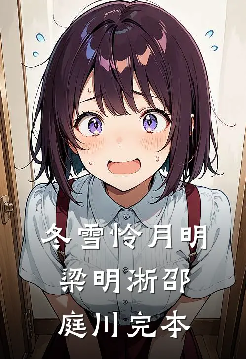 老公死后，家里的宠物狗突然转了性最完整版