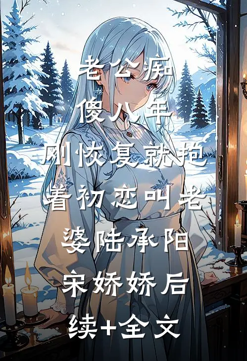 帝王咬耳臣妻：偷生朕种往哪儿逃火爆小说