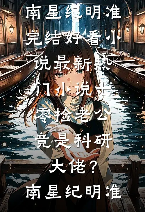伪证下的真相