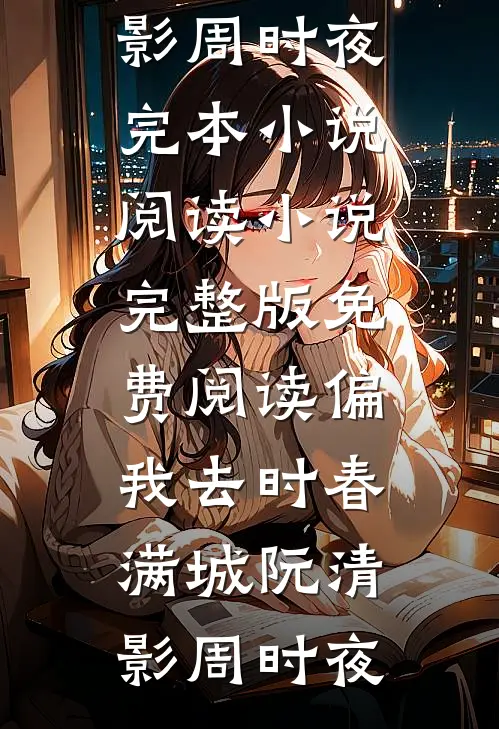 精选全文最强废材崛起