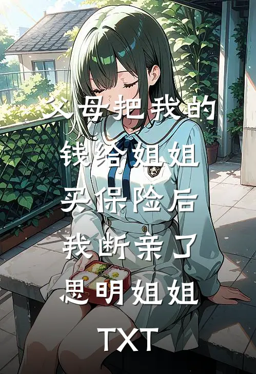 回家过年：与五个精神小妹挤软卧