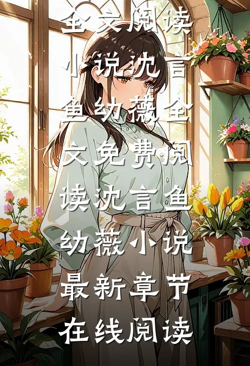 重生后,我回到填报志愿那一天全文阅读