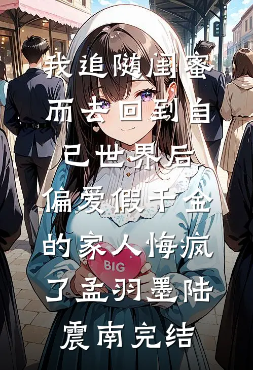 名字相似引错接，七零年代良缘定精品篇