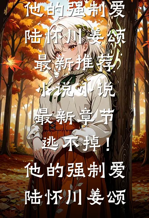 老公让我看着办，我把他办了