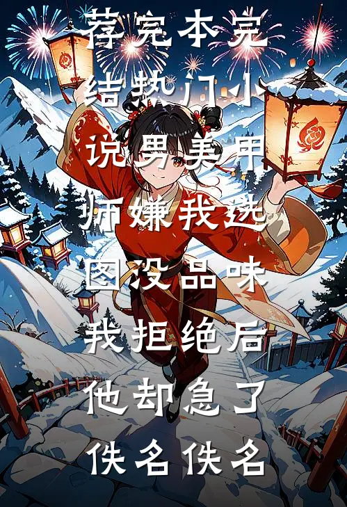 倾寒剑影：无间，无敌到寂寞得刀客，可我还是杀了他