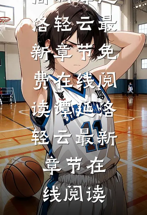 热门小说囚爱成瘾:傲娇总裁他追妻太高调