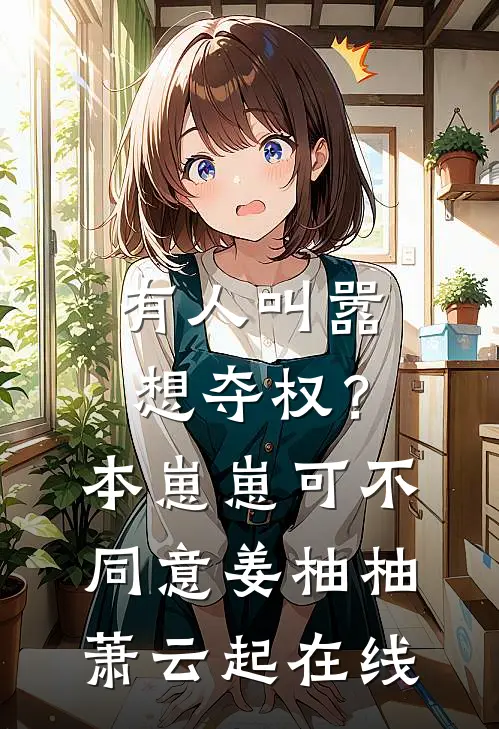 孕味渐浓！港圈大佬的娇娇女乖软诱人后续+完结