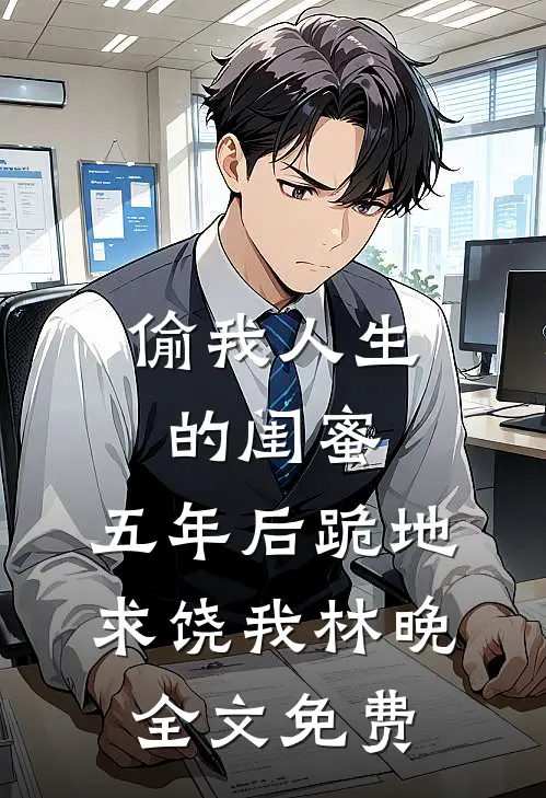 穿越古代，开局救下绝色四胞胎高峰苏月前文+后续