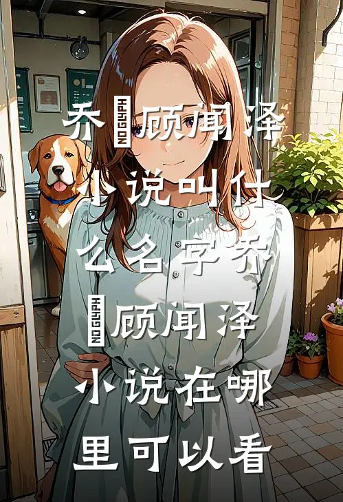 精选小说全家读心:炮灰媳妇逆袭了
