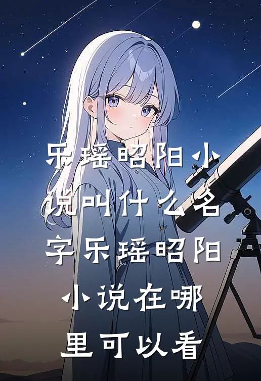 与美女房客合租后完整章节阅读