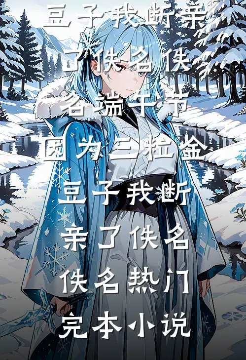 清风不语，孤灯伴天明列表