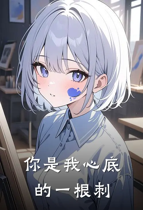 妻子和小鲜肉嘘寒问暖？我拱手相让精彩