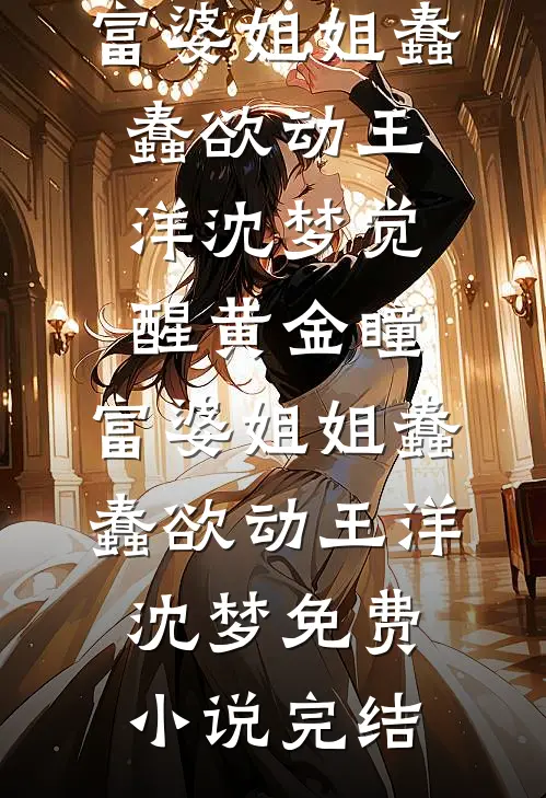 重生护挚爱：二代我不当炮灰陆瀚欧阳倩小说